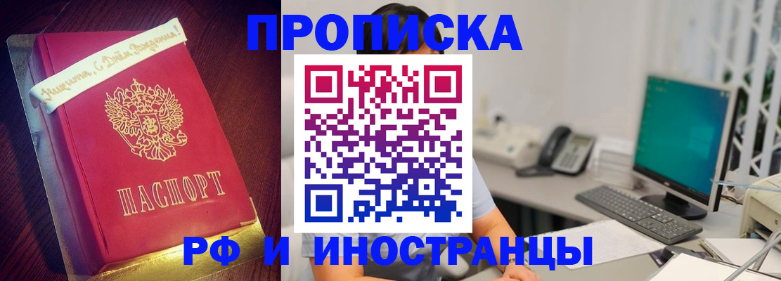 прописка гарантия в Кувандыке