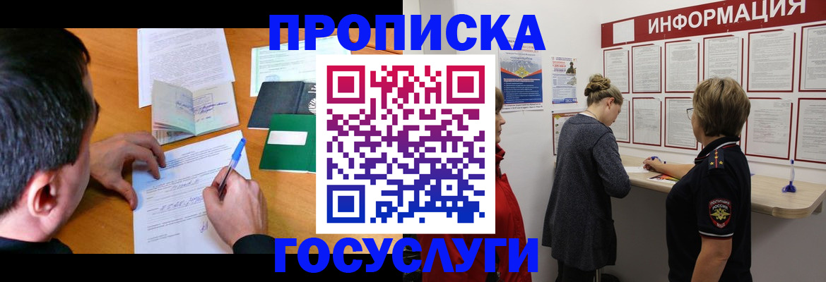 прописка гарантия в Кувандыке