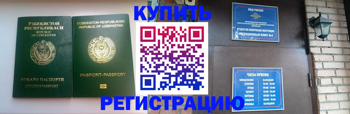 временная регистрация в Кувандыке