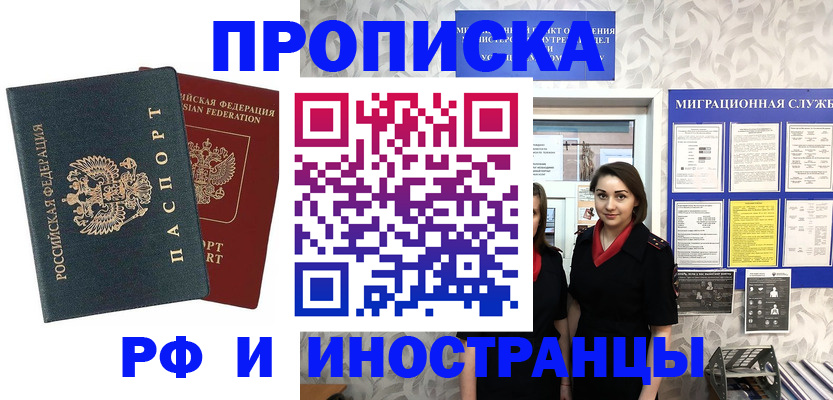 прописка регистрация в Кувандыке