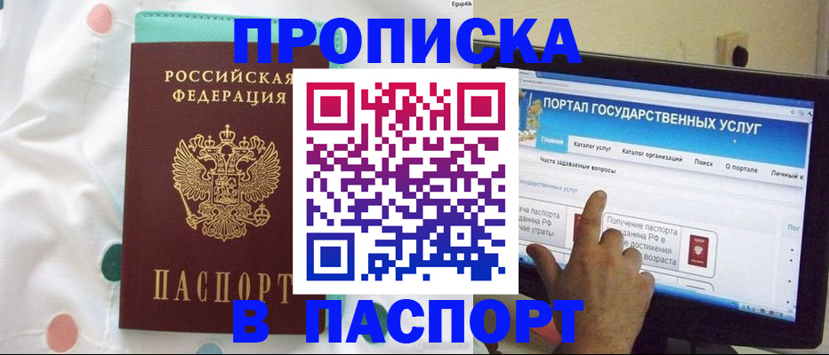 временная регистрация для всех в Кувандыке