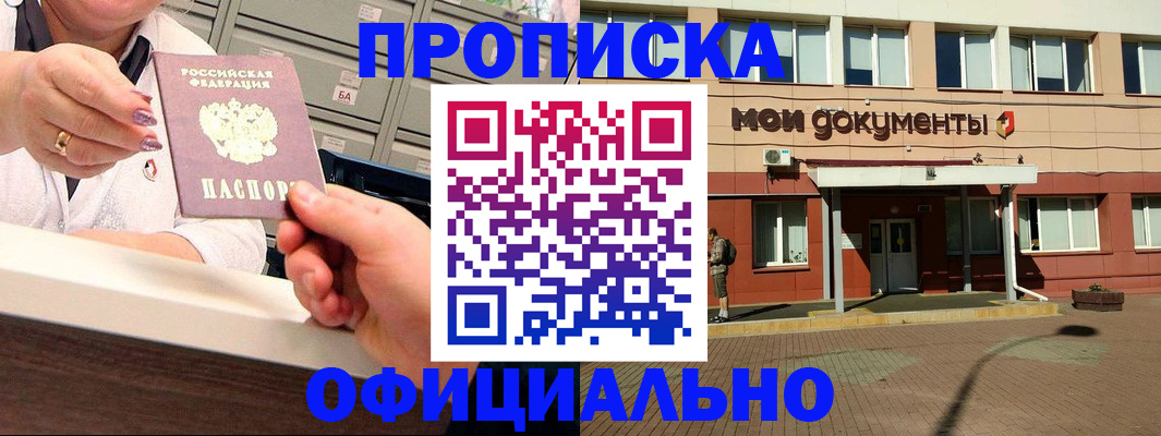 прописка для военкомата в Кувандыке