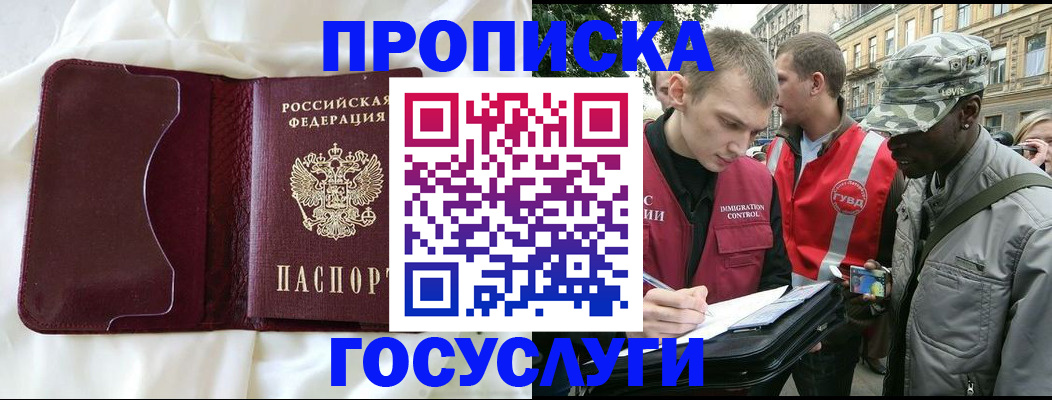 прописка законно в Кувандыке
